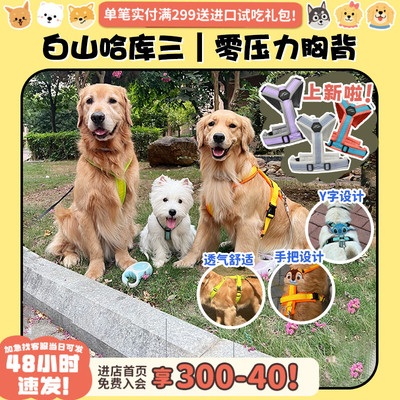 【旺财】白山hakusan哈库三新款 零压力狗狗胸背Y字型牵引绳遛狗