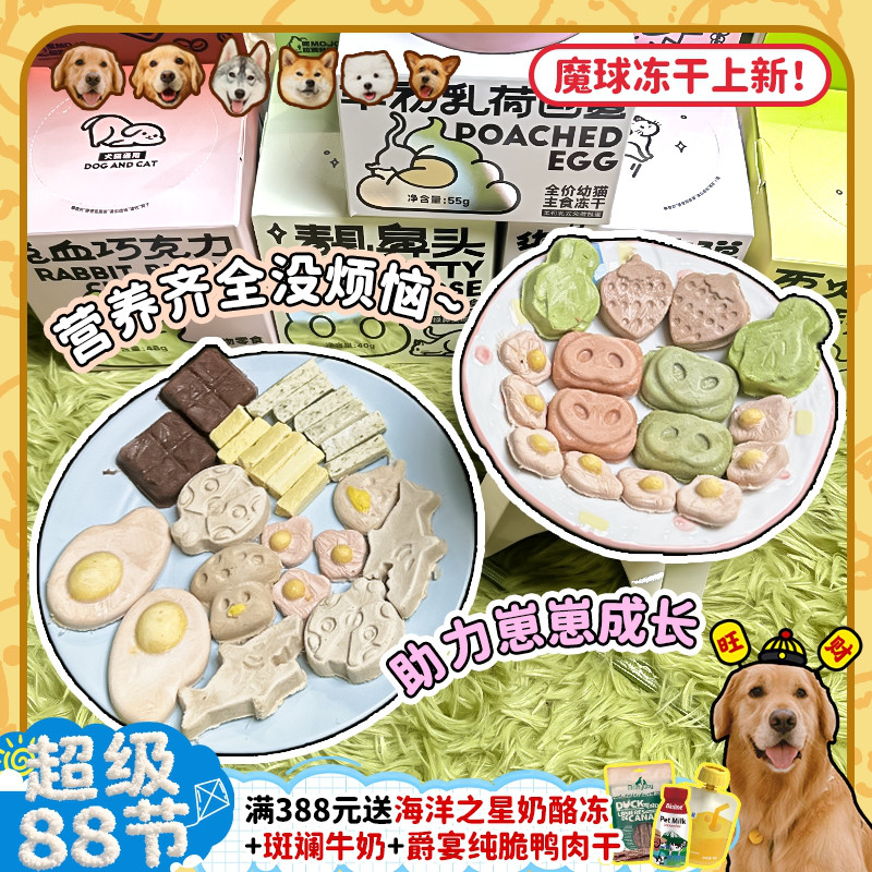 魔球功能性零食冻干助力狗狗健康
