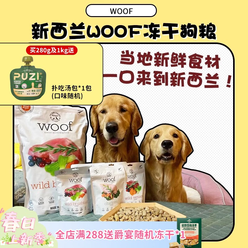 【旺财】新西兰进口Woof主食冻干生骨肉狗粮负鼠牛肉鹿肉成幼犬粮