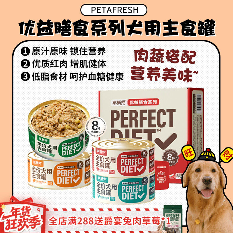 【旺财】petafresh派膳师狗罐头优益膳食宠物主食罐成幼犬果蔬4罐,宠物/宠物食品及用品,狗全价湿粮/主食罐,淘宝优惠券,粉丝福利购,淘宝优惠卷