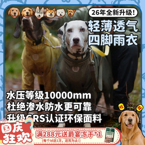 BD26年新款！防水四脚雨衣