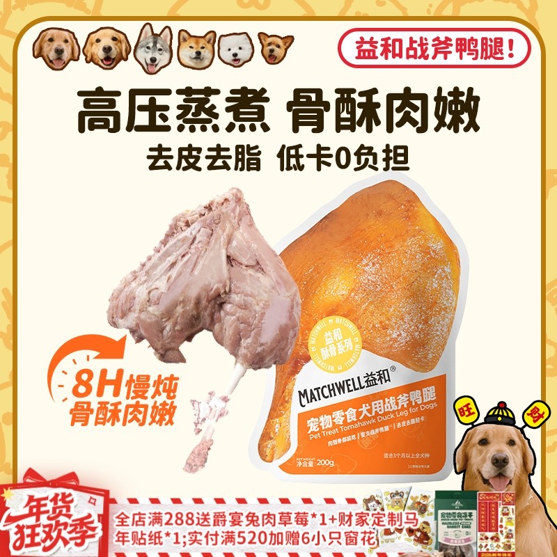 【旺财】益和犬用战斧蒸煮大鸭腿湿粮拌饭餐包低卡减肥零食