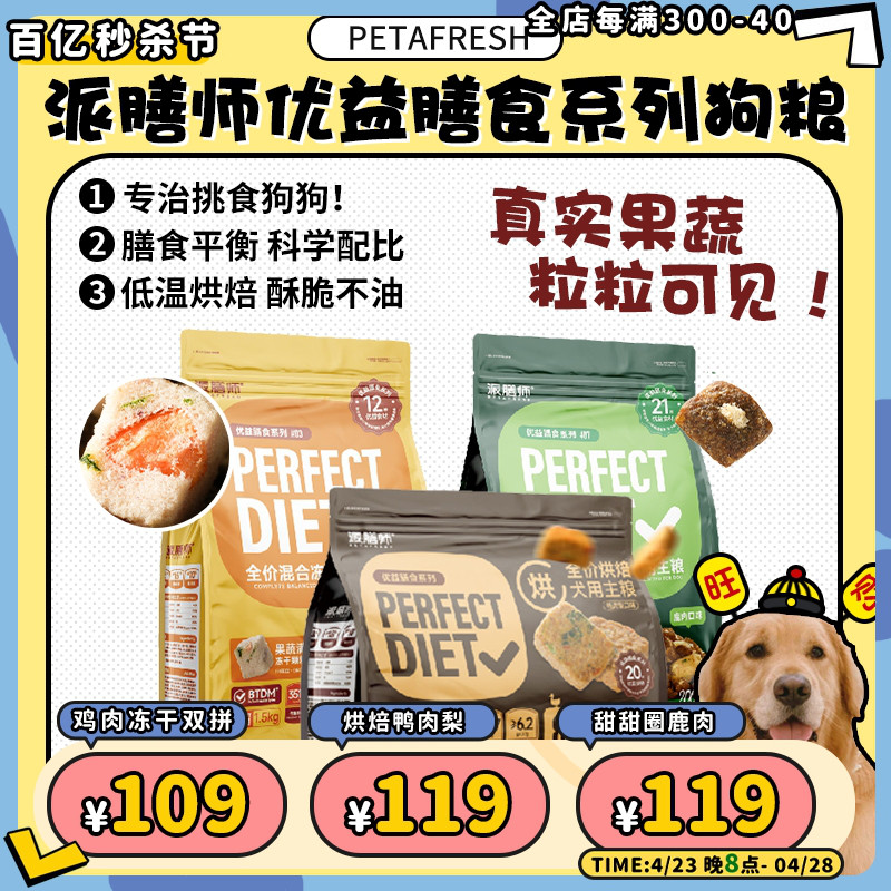 【旺财】petafresh派膳师优...