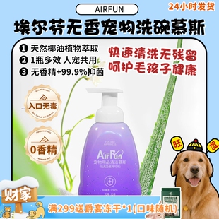Airfun埃尔芬宠物无香清洁慕斯清洁宠物用品狗碗清洁剂 旺财