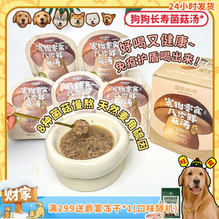 永远 益和鲜时菌菇汤包 爱犬鲜肉蘑菇罐头宠物狗 旺财