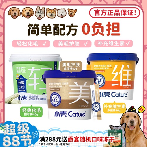 旺财小壳轻松冻干草棒猫咪化毛球