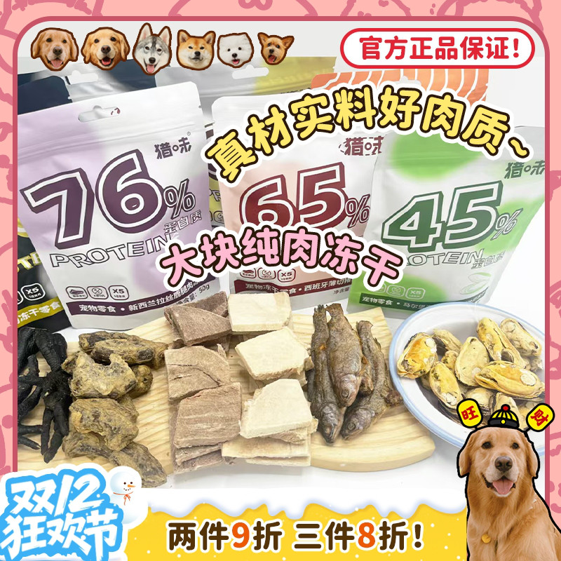 好食材造就好产品冻干狗零食