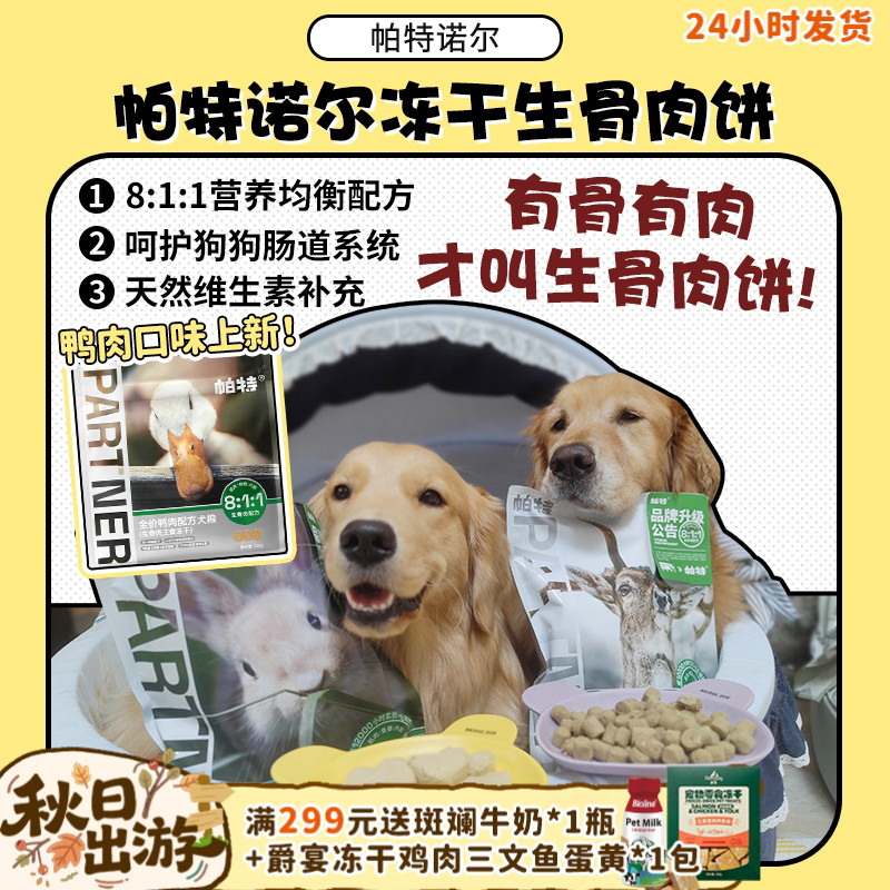 帕特兔肉爱心冻干饼鸭肉