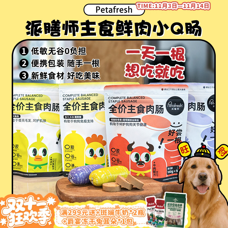 派膳师主食高蛋白鲜肉肠拌粮