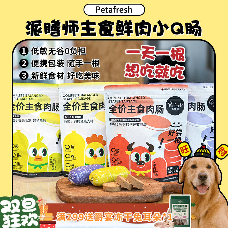 【旺财】派膳师犬主食肉肠鲜粮狗粮营养高蛋白拌粮火腿肠香肠零食