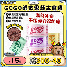 【旺财】丸味全阶段狗主食gogo罐成幼犬果蔬单一肉源高蛋白170g