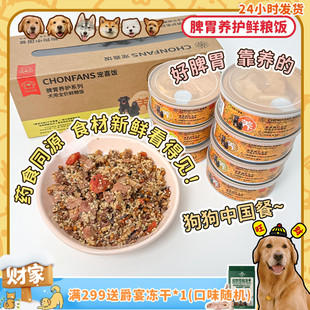 宠喜饭全价狗湿粮主食鲜粮饭罐头餐包进口牛肉乌鸡狗饭 旺财