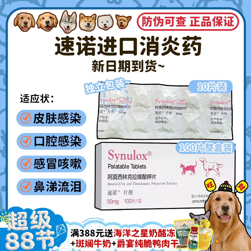 辉瑞速诺消炎药猫狗10片