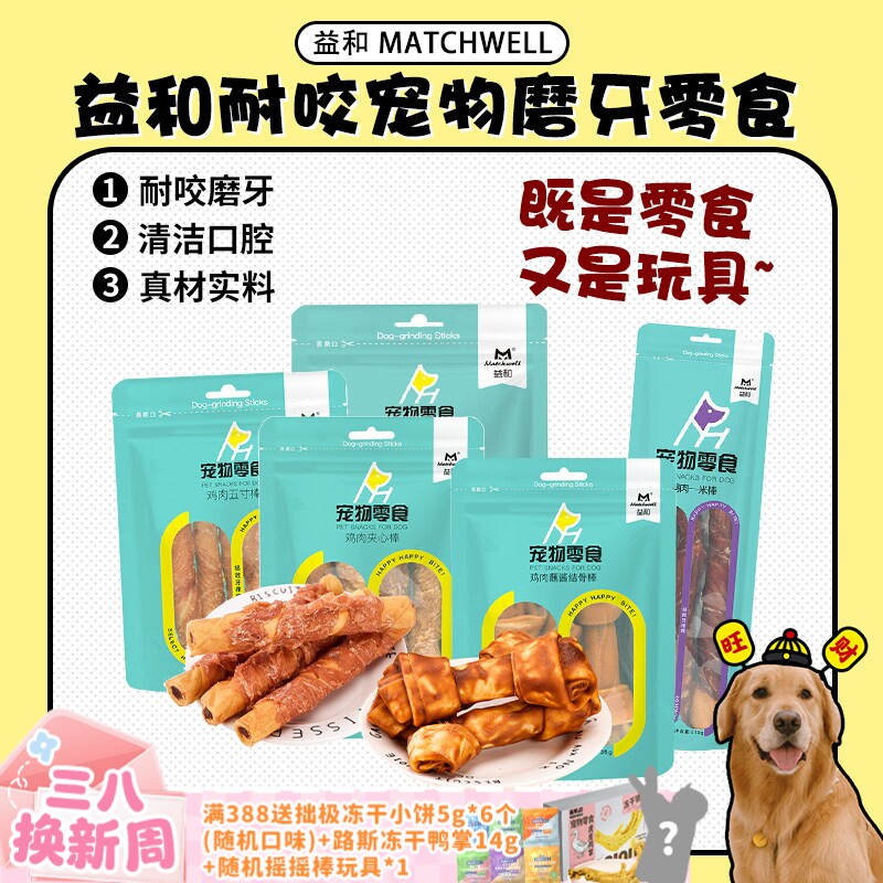 【旺财】益和烘干宠物磨牙棒战牙宠物狗狗耐咬洁齿训练互动狗零食