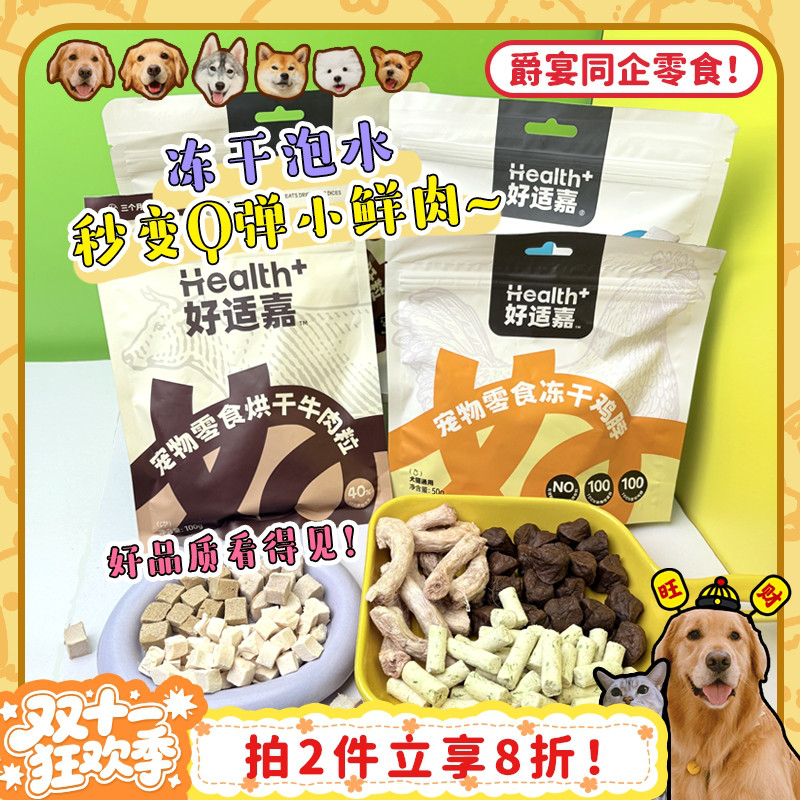【旺财】好适嘉烘干牛肉粒 冻干鸭肉粒低脂酥脆磨牙奖励小狗零食