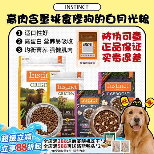 Instinct无谷生鲜冻干粮买贵退差