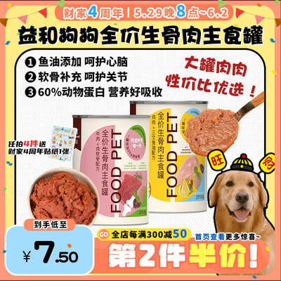 【旺财】益和平价狗主食大罐