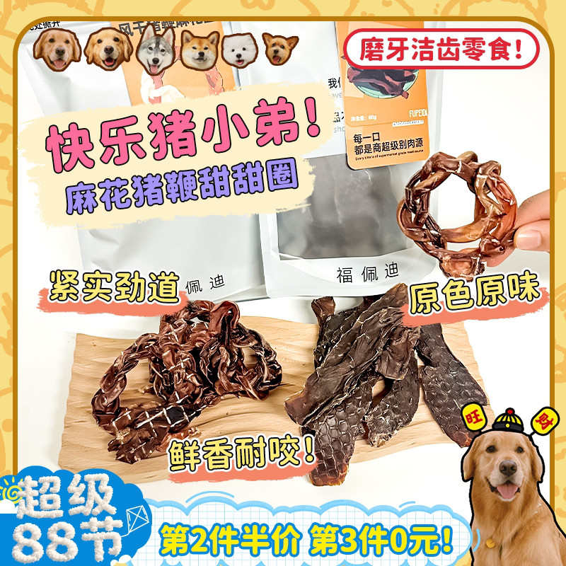 第3件0元！麻花猪鞭猪小弟甜甜圈图片