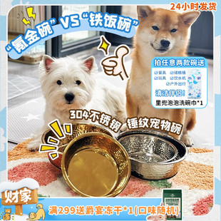 304不锈钢宠物钻石碗猫狗金饭碗防滑打翻易清洗食盆水碗 旺财