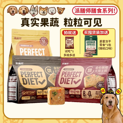 派膳师烘焙粮日期新鲜口味全！