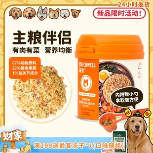 益和肉松狗粮伴侣拌饭神器挑食补充营养呵护关节狗零食 旺财