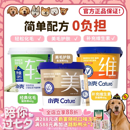 旺财小壳轻松冻干草棒猫咪化毛球