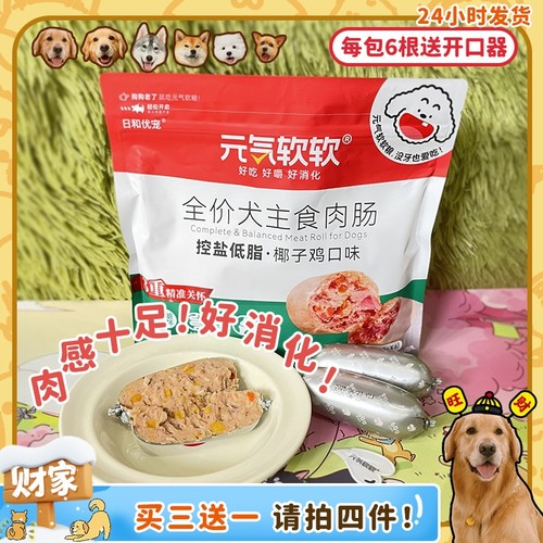 小根肠好喂食！控盐低脂好消化~