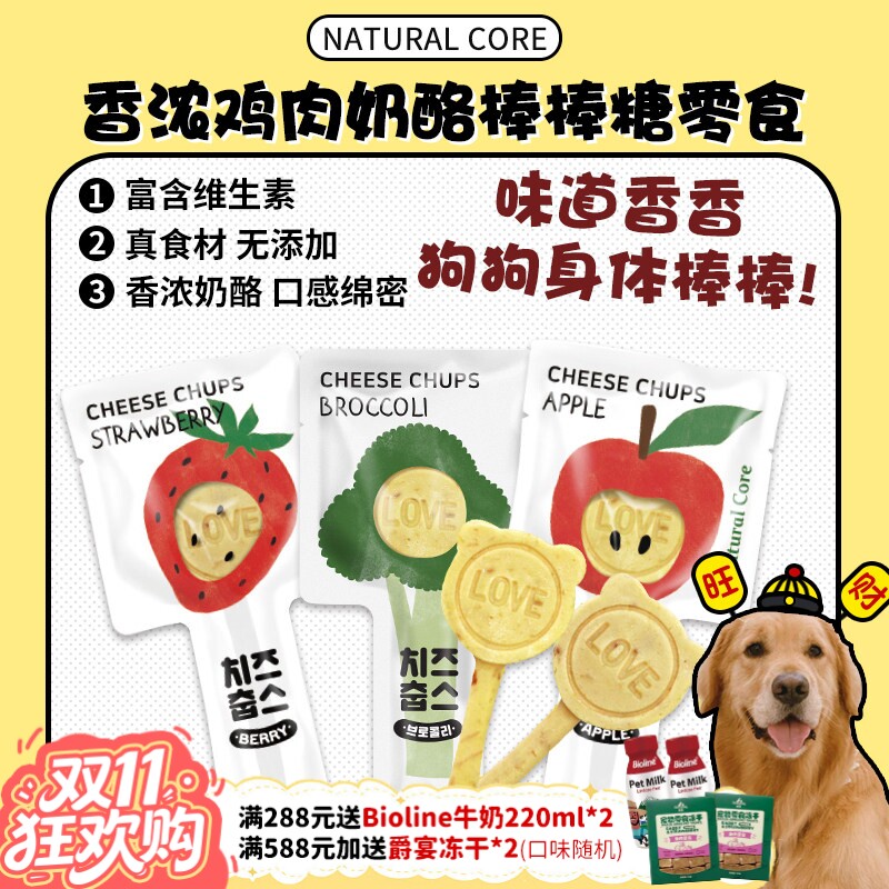 【旺财】韩国NC天然核心NaturalCore奶酪棒棒糖 狗狗零食补钙营养