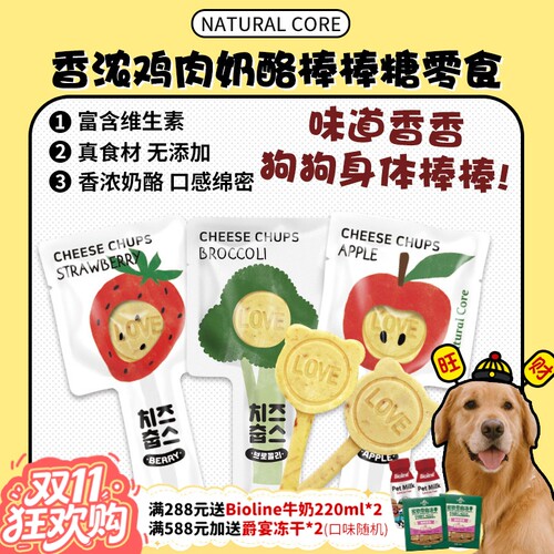 旺财天然奶酪棒棒糖狗