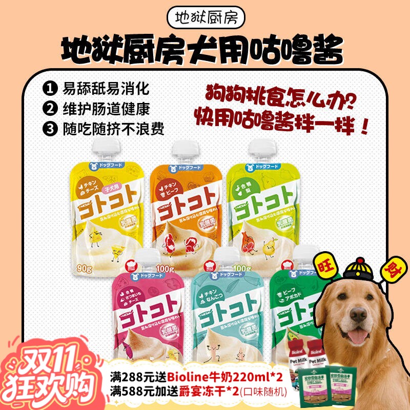 【旺财】地狱厨房 咕噜酱 狗狗湿粮奶油浓汤宠物零食拌粮搭档金毛