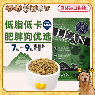 进口无谷低敏低脂狗粮减肥全犬 美国Annamaet安娜玛特原装 旺财
