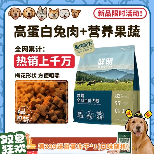 【正品授权】鲜兔肉配方烘焙营养