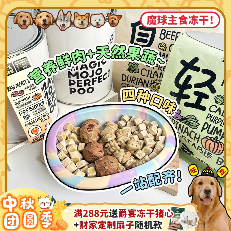独家上新！魔球桶装冻干4种口味