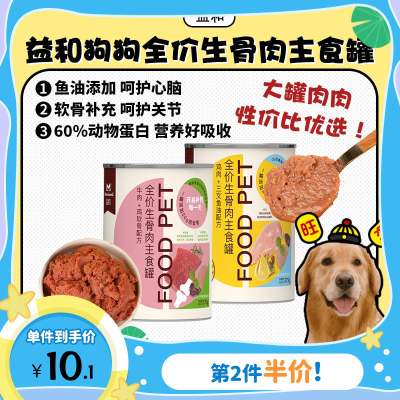【旺财】益和狗狗主食罐头全价生骨肉宠物营养湿粮拌饭375g