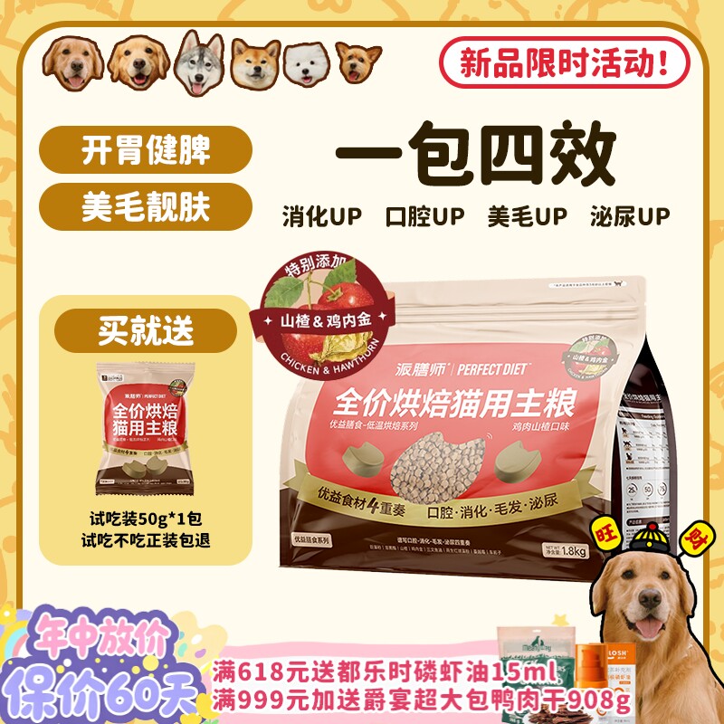 【旺财】派膳师低温烘焙全价低敏美毛山楂鸡内金鲜肉幼猫成猫猫粮