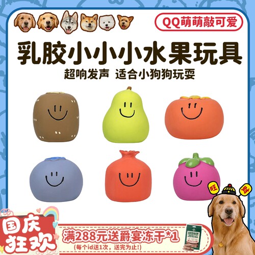 Qmonster乳胶幼犬发声水果玩具