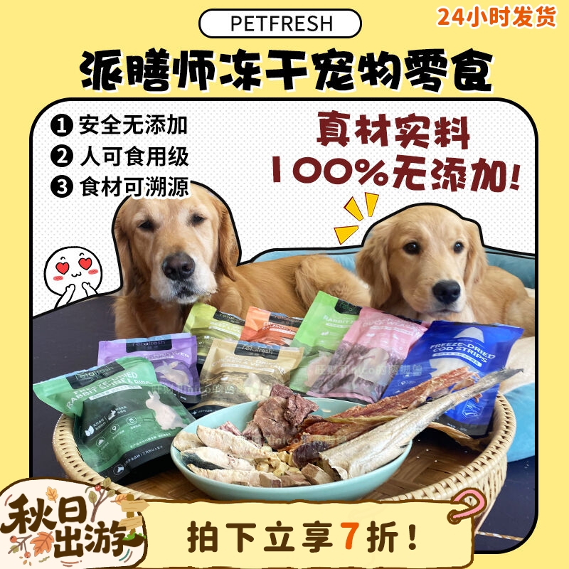 【旺财】派膳师宠物冻干零食烘干原切酥脆磨牙美毛洁齿鸭食卷鳕鱼