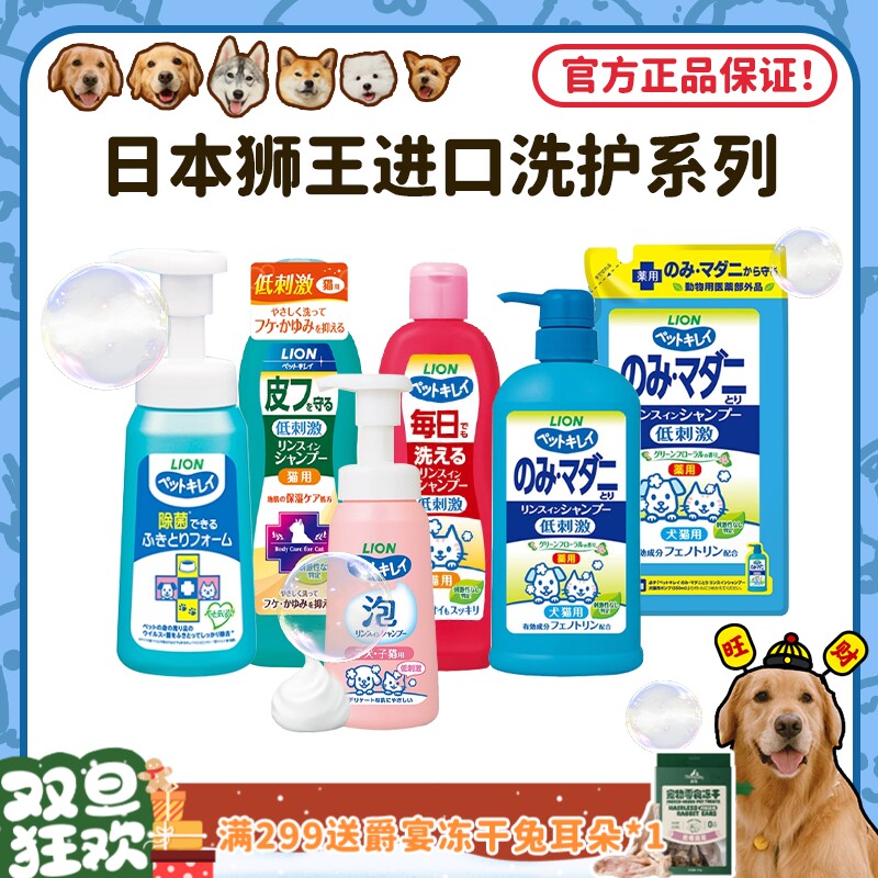 【旺财】日本狮王宠物沐浴露猫狗通用浴液除臭除螨低刺激香波牙膏