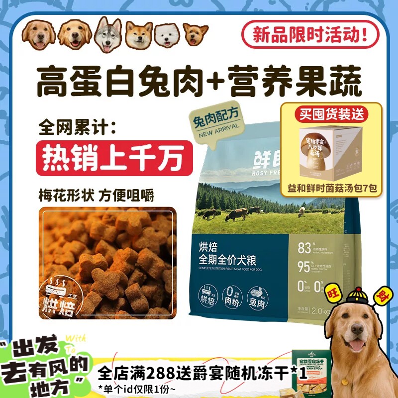 【旺财】鲜朗低温烘焙狗粮鲜兔肉配方无谷全价全阶段成犬幼犬粮