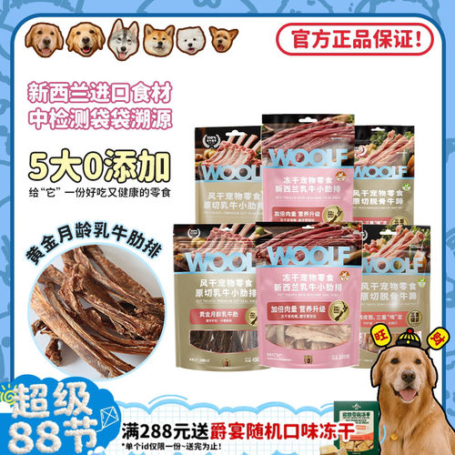 woolf新西兰乳牛肋骨磨牙零食
