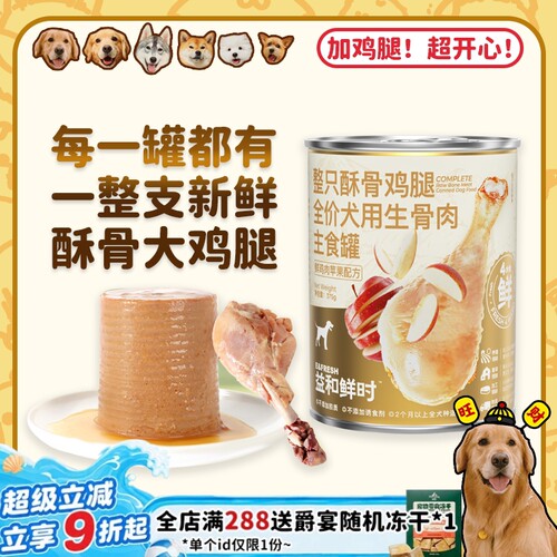 【旺财】益和鲜时大鸡腿主食狗罐头 宠物生骨肉营养湿粮大中型犬