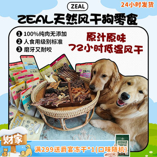 新西兰Zeal牛肋骨排大狗零食风干真骨耐咬磨牙棒洁齿骨头 旺财