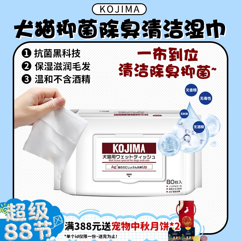 旺财RU阿莜小白包宠物清洁湿巾图片