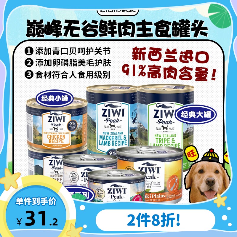 【旺财】新西兰滋益巅峰ZIWI无谷鲜肉主食狗罐头鹿肉羊肚零狗零食