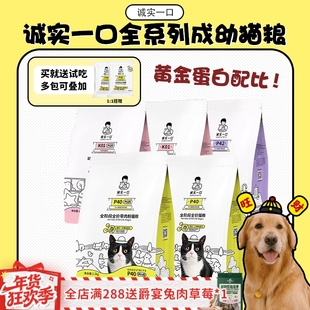 【旺财】诚实一口P40全价猫粮 K01幼猫奶糕粮 plus鲜肉低敏成猫粮