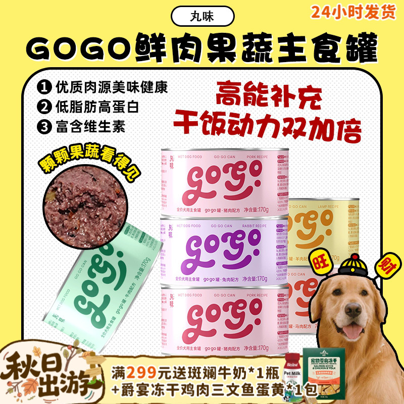 【旺财】丸味GOGO全价主食罐