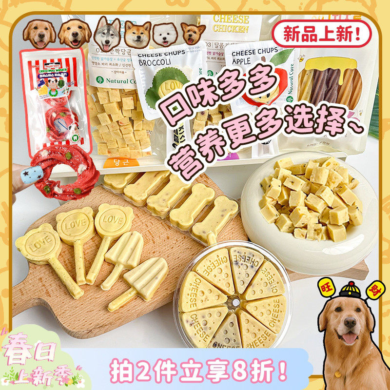 【旺财】韩国NC天然核心NaturalCore狗零食 奶酪丁骨头棒棒糖奖励