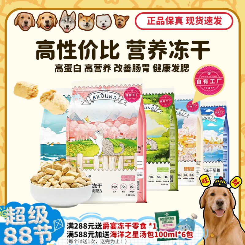 正品保障，高营养高蛋白主食冻干图片