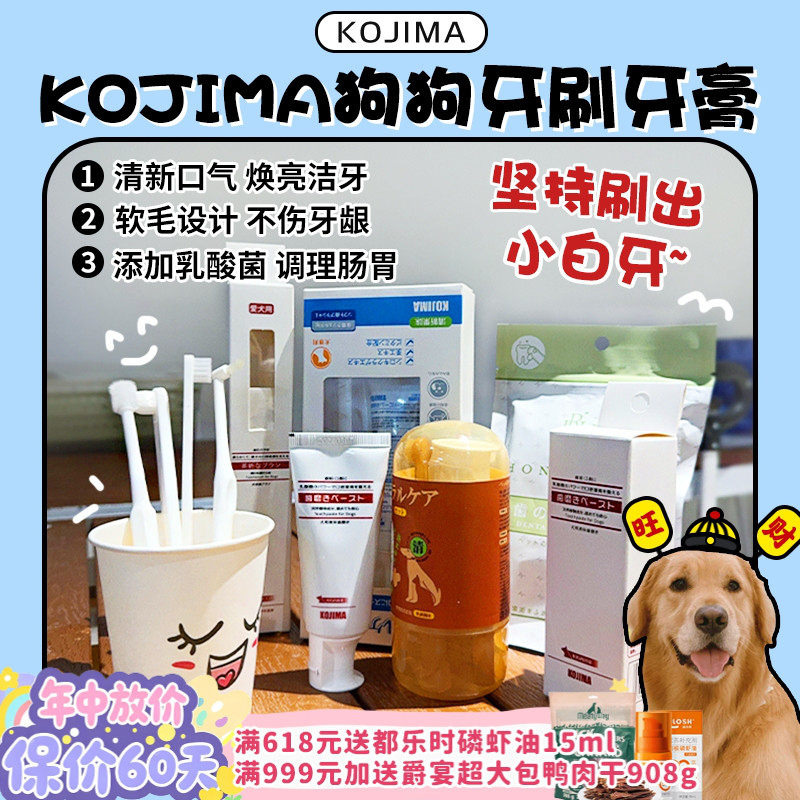 【旺财】KOJIMA狗牙刷牙膏指套漱口水去牙垢牙结石除口臭口腔清洁