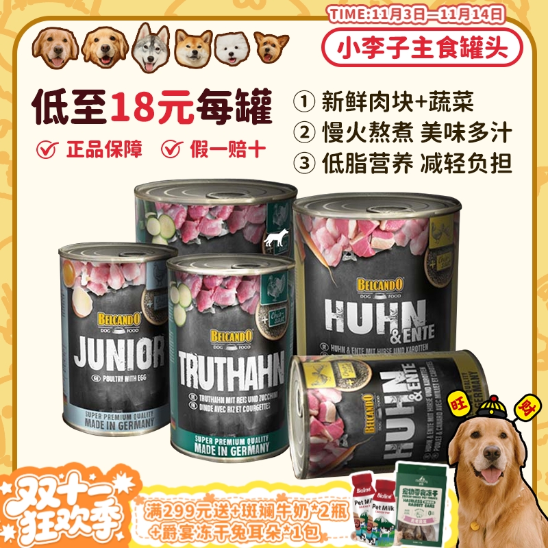 德国进口原装小李子狗主食罐